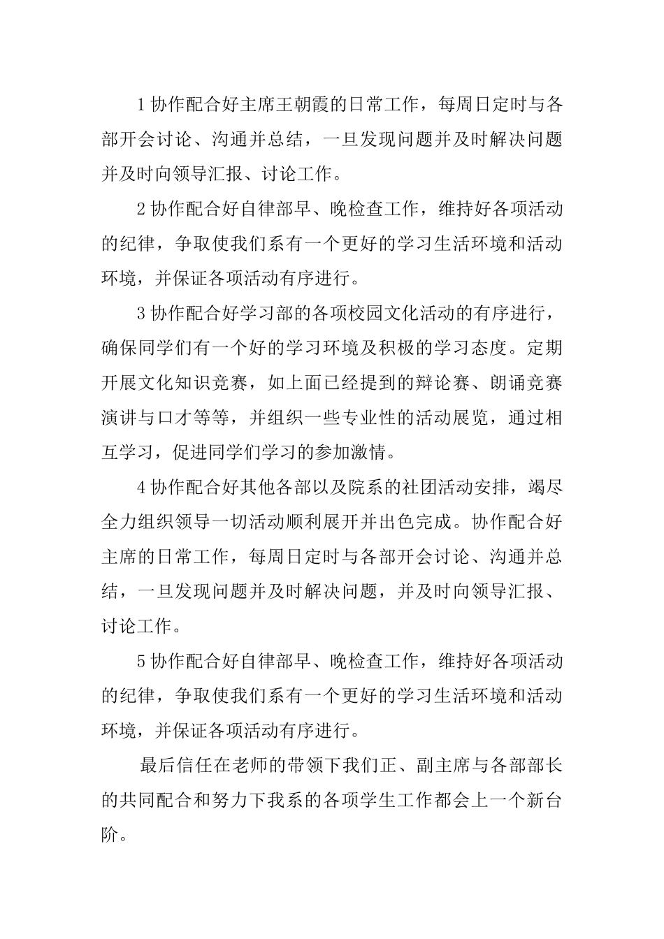 学生会正副主席工作计划_第3页