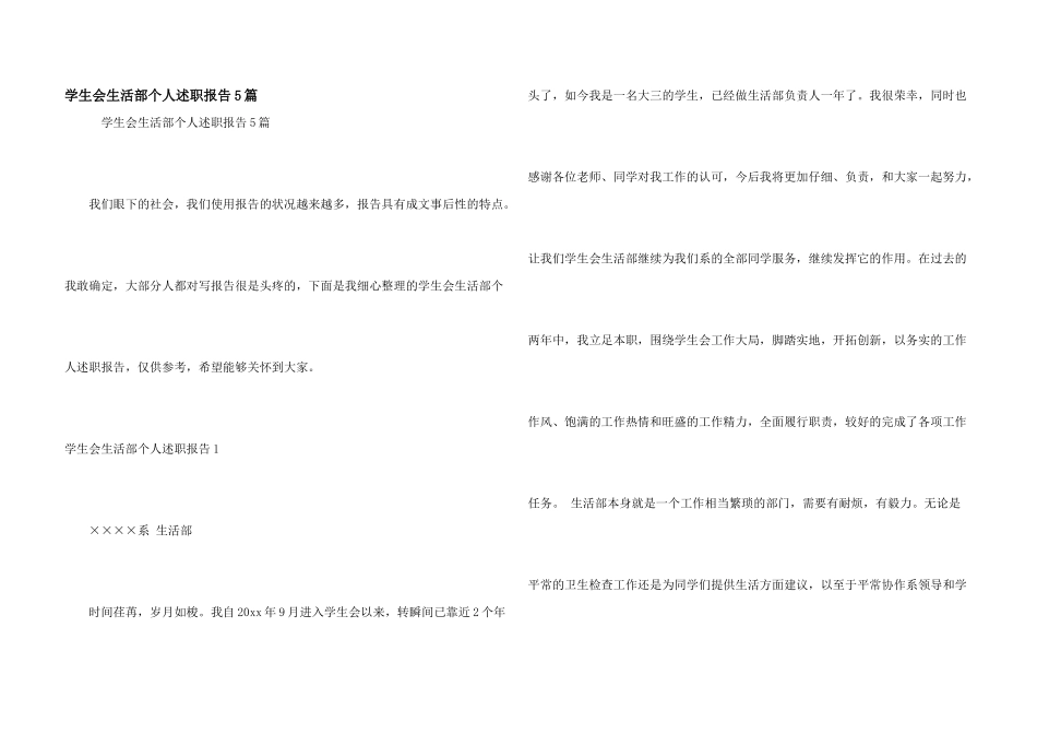 学生会生活部个人述职报告5篇_第1页