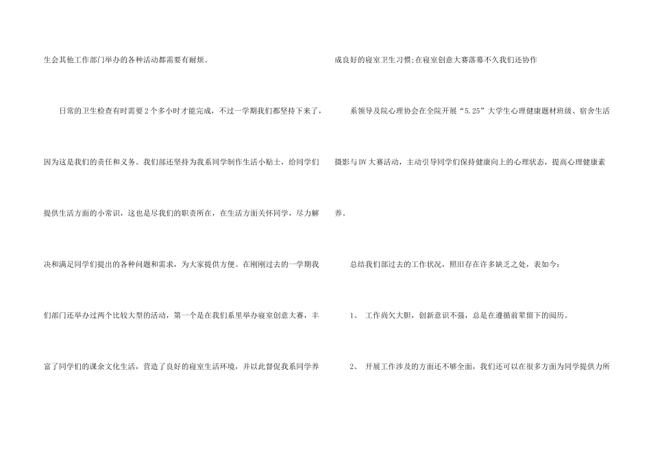 学生会生活部个人述职报告5篇_第2页