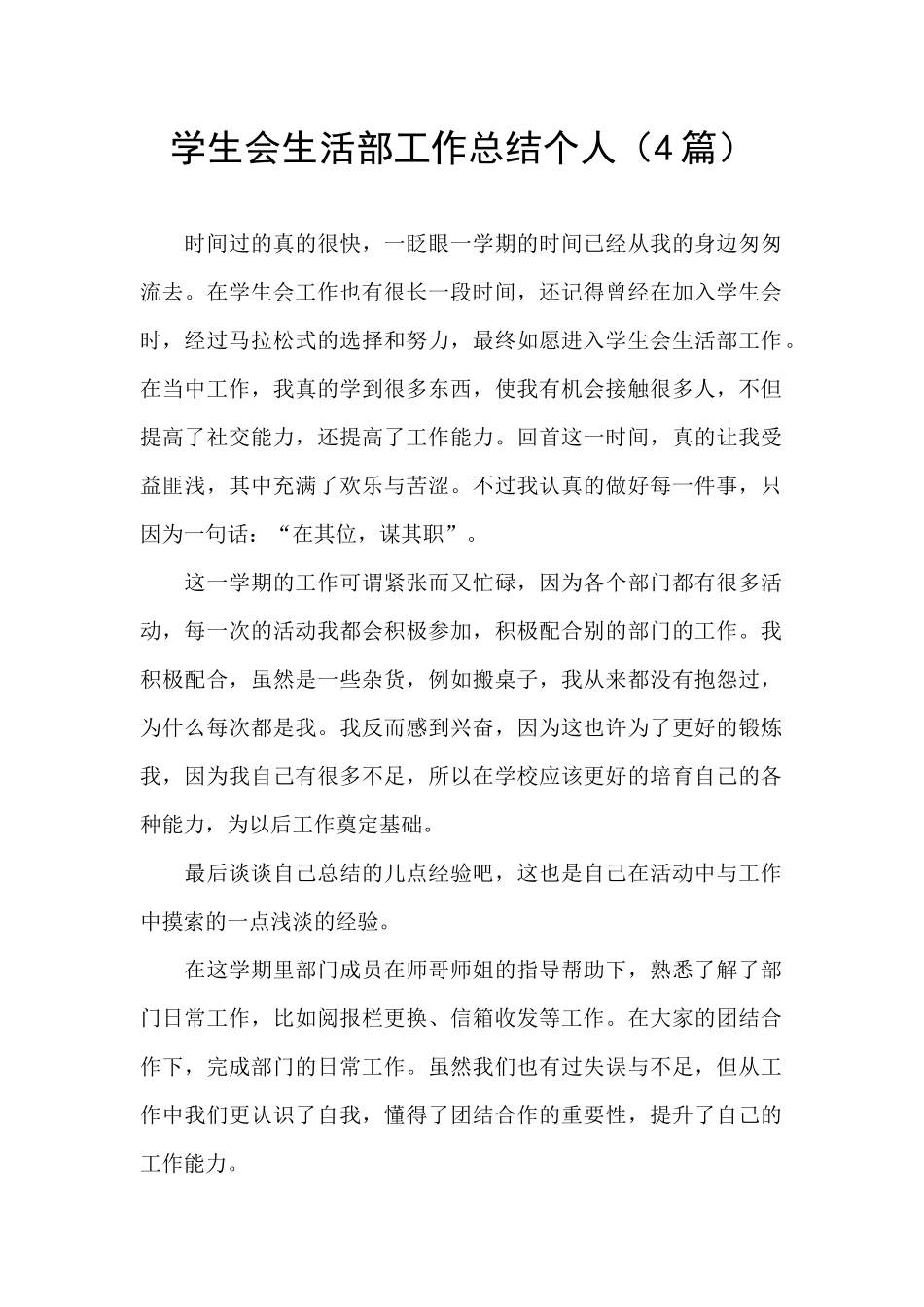 学生会生活部工作总结个人_第1页