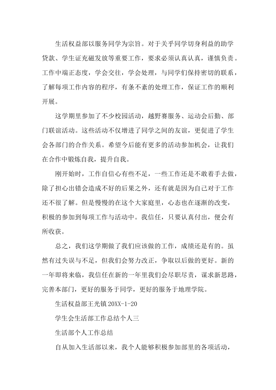 学生会生活部工作总结个人_第2页