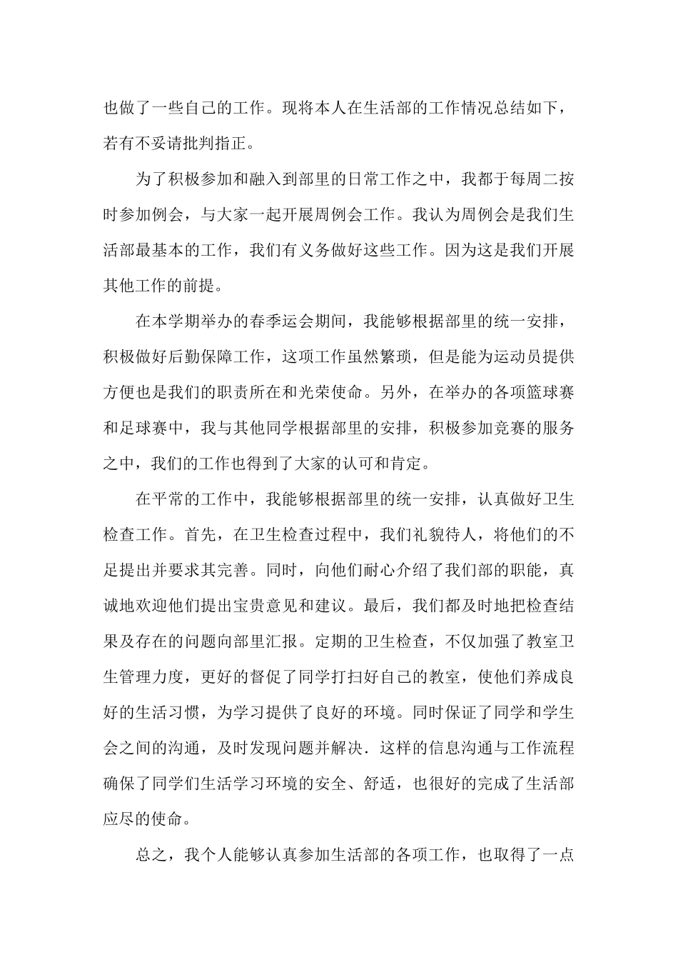 学生会生活部工作总结个人_第3页
