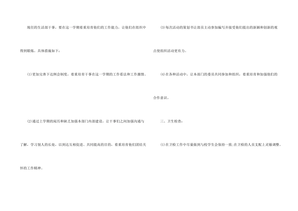 学生会生活部工作计划7篇_第2页