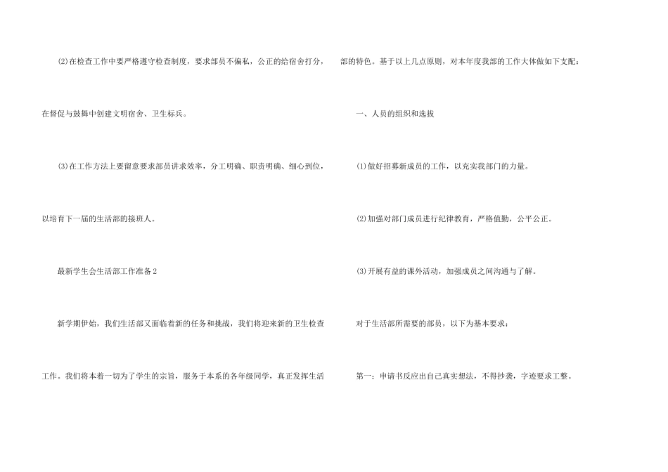 学生会生活部工作计划7篇_第3页