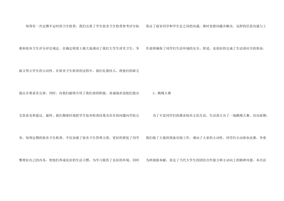 学生会生活部工作报告_第2页
