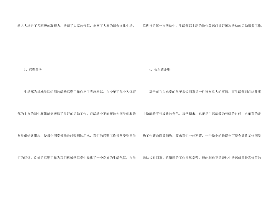 学生会生活部工作报告_第3页