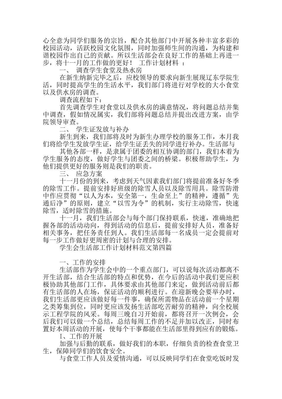 学生会生活部工作计划材料_第3页