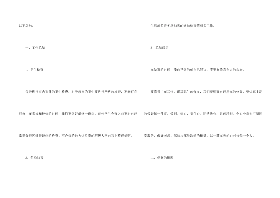 学生会生活部干事个人工作总结_第2页