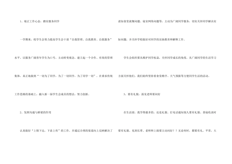 学生会生活部干事个人工作总结_第3页