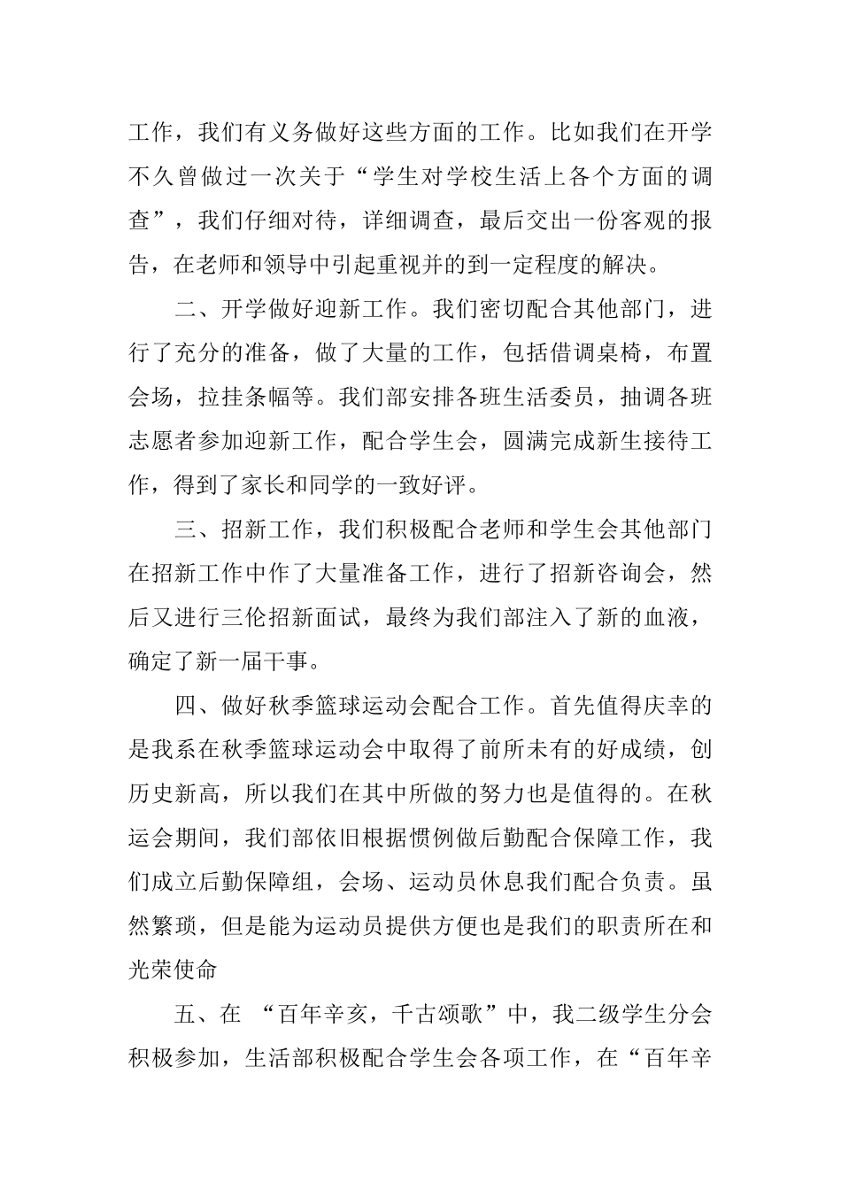 学生会活动报告范文3篇_第2页