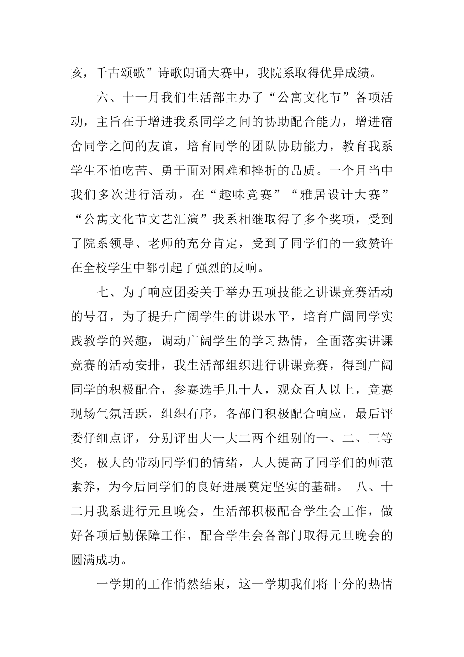 学生会活动报告范文3篇_第3页