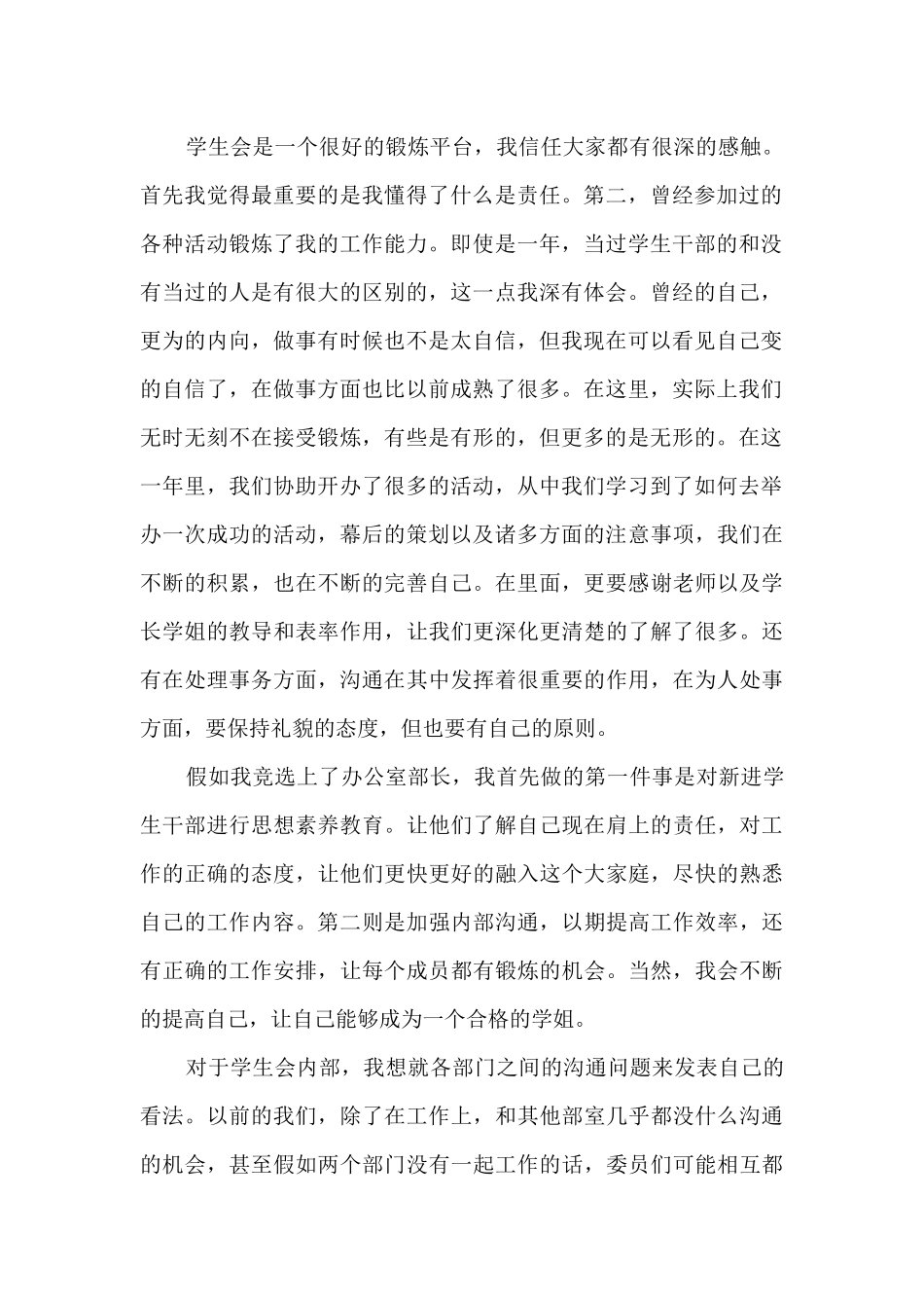 学生会演讲稿范文十六篇_第2页