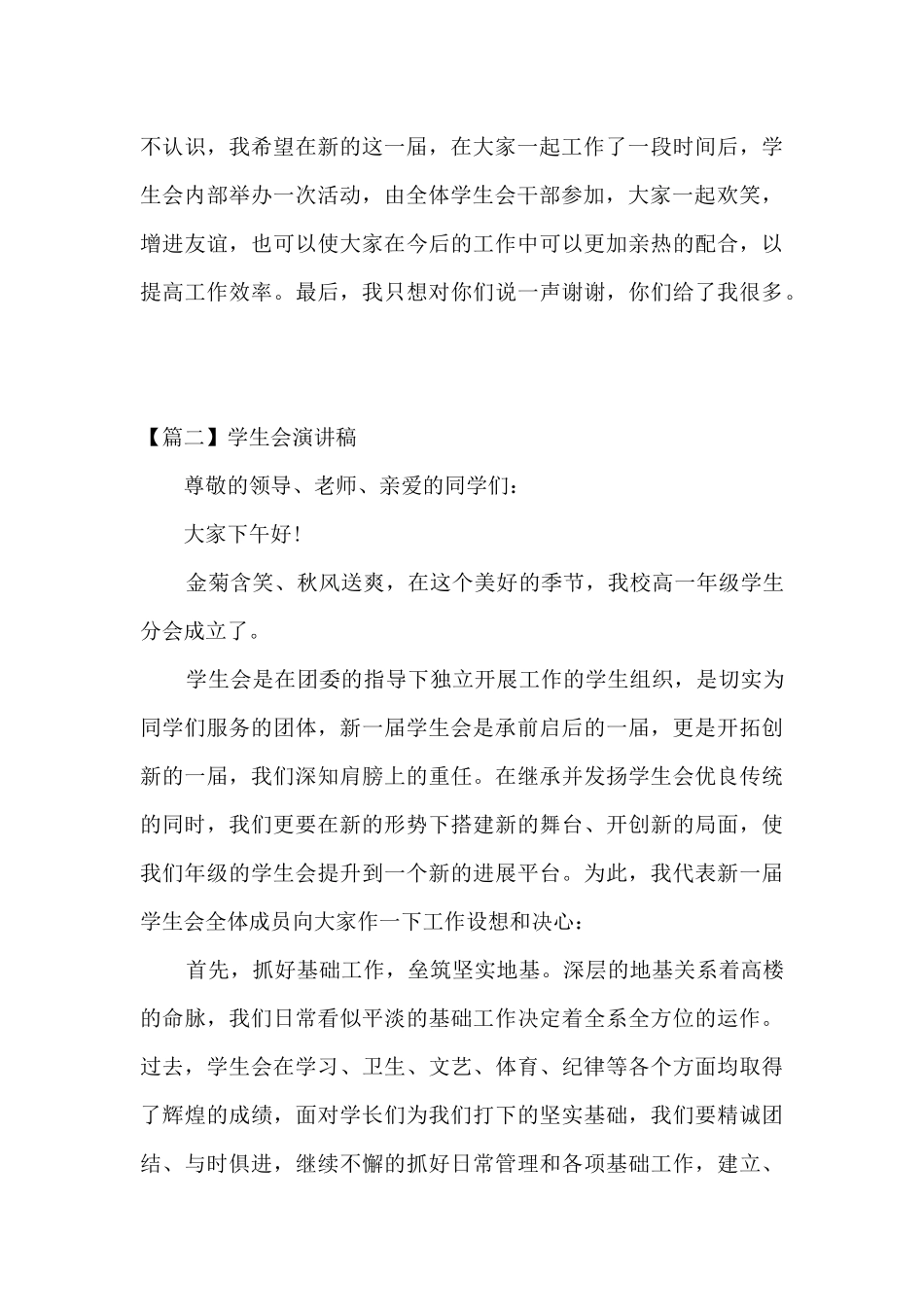 学生会演讲稿范文十六篇_第3页