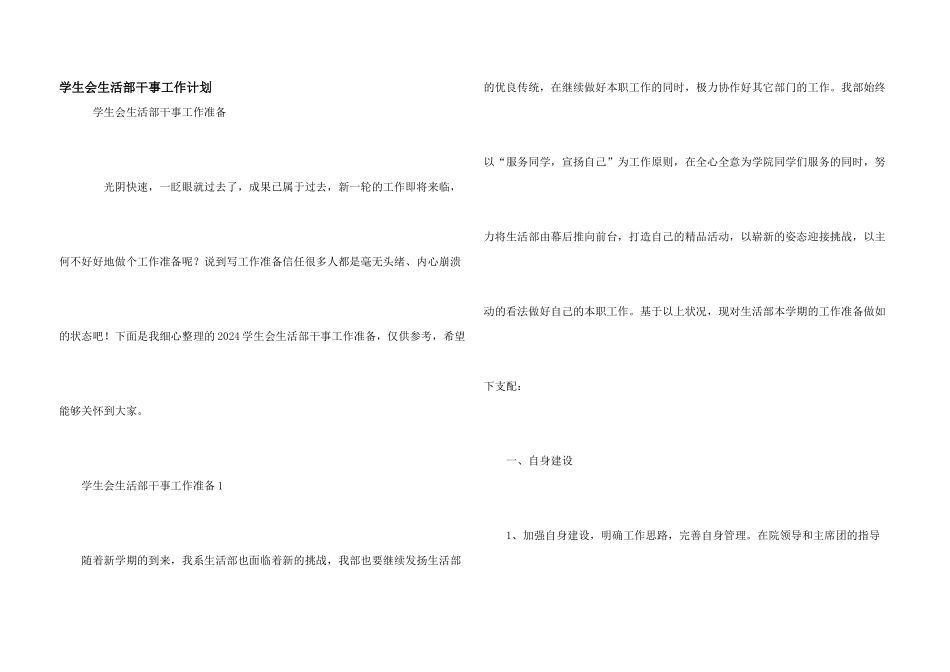 学生会生活部干事工作计划_第1页
