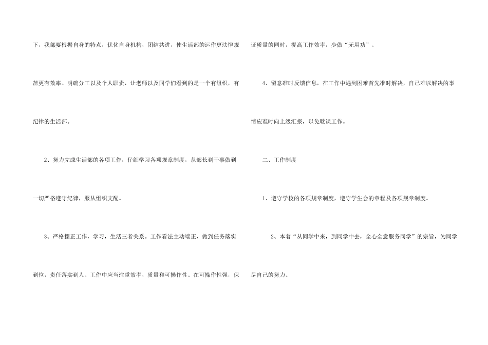 学生会生活部干事工作计划_第2页