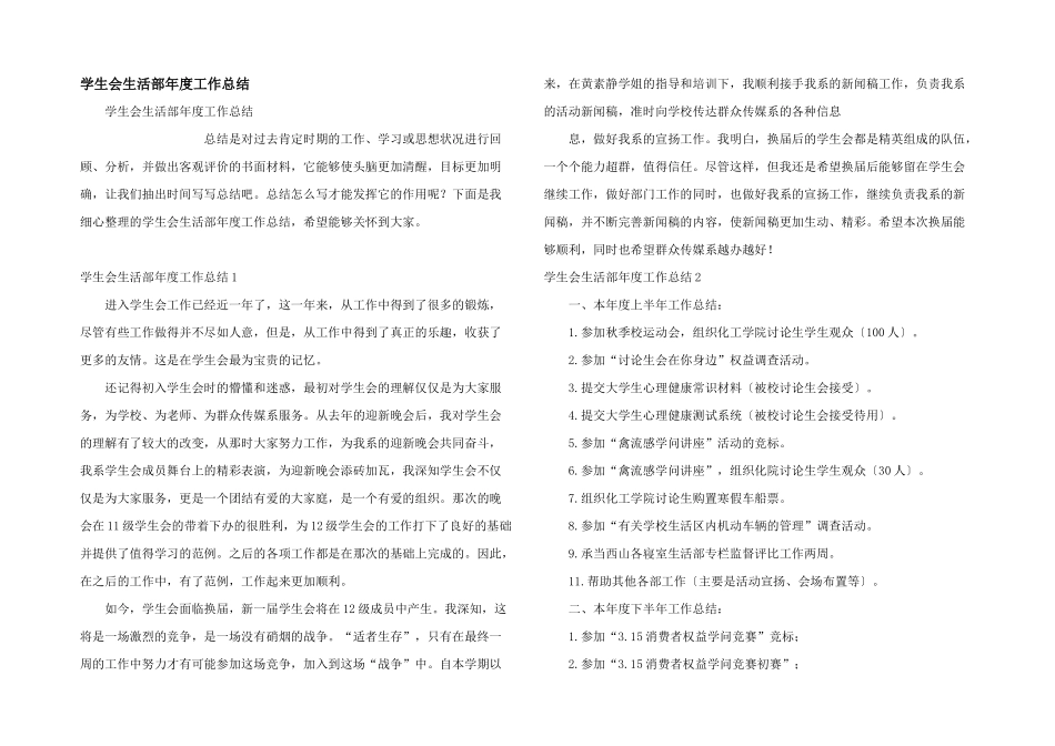 学生会生活部年度工作总结_第1页