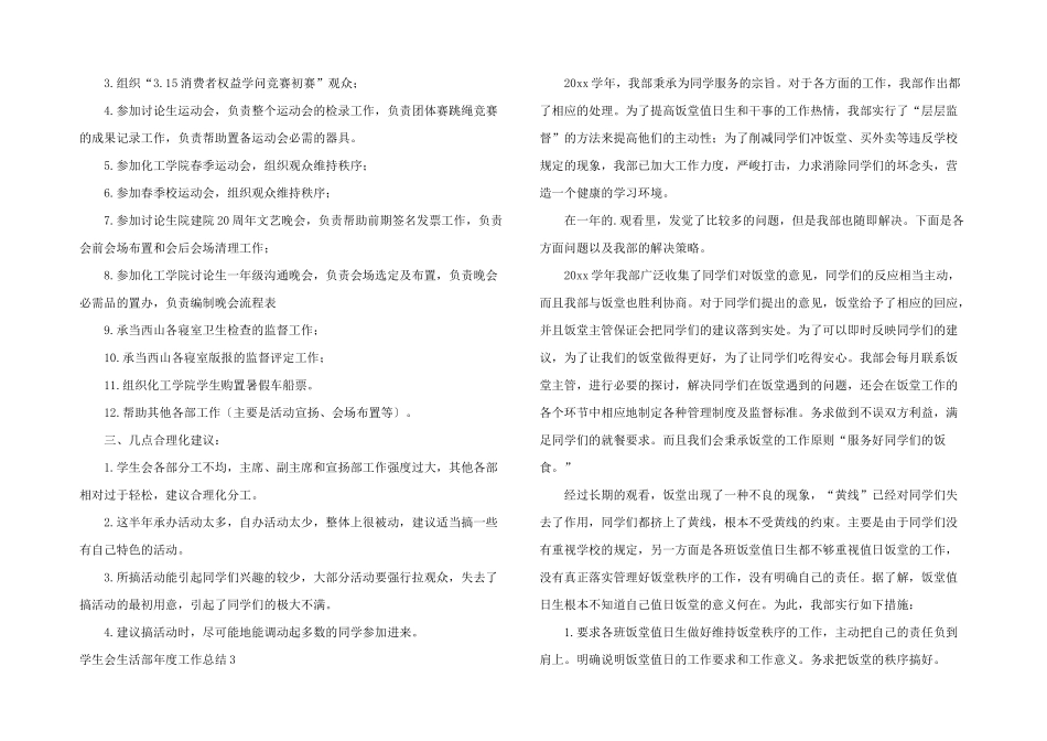 学生会生活部年度工作总结_第2页