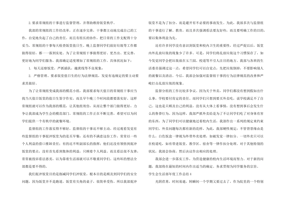 学生会生活部年度工作总结_第3页