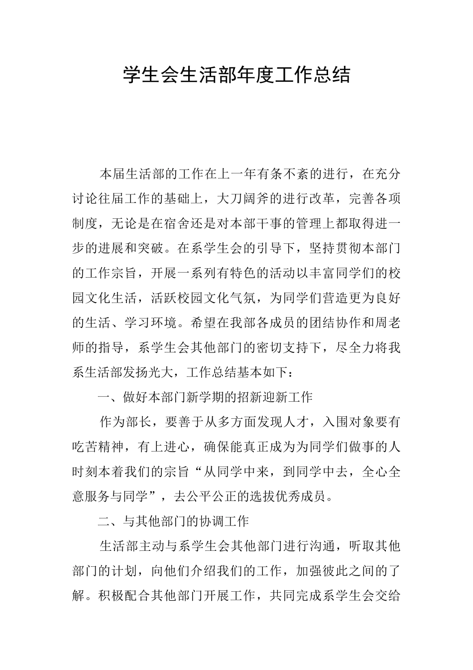 学生会生活部年度工作总结_第1页