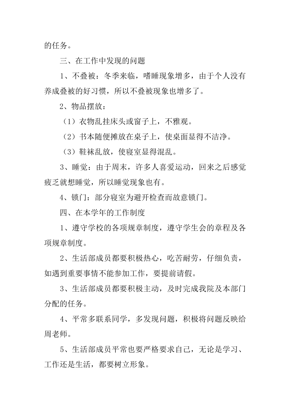 学生会生活部年度工作总结_第2页