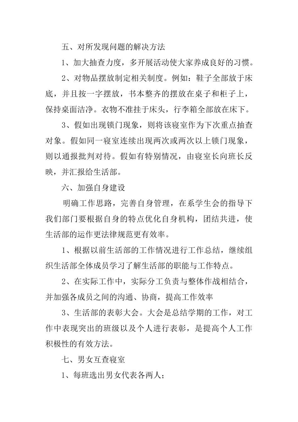 学生会生活部年度工作总结_第3页