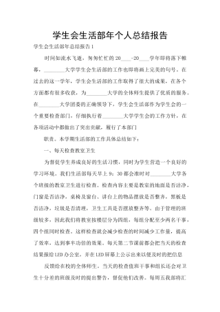 学生会生活部年个人总结报告