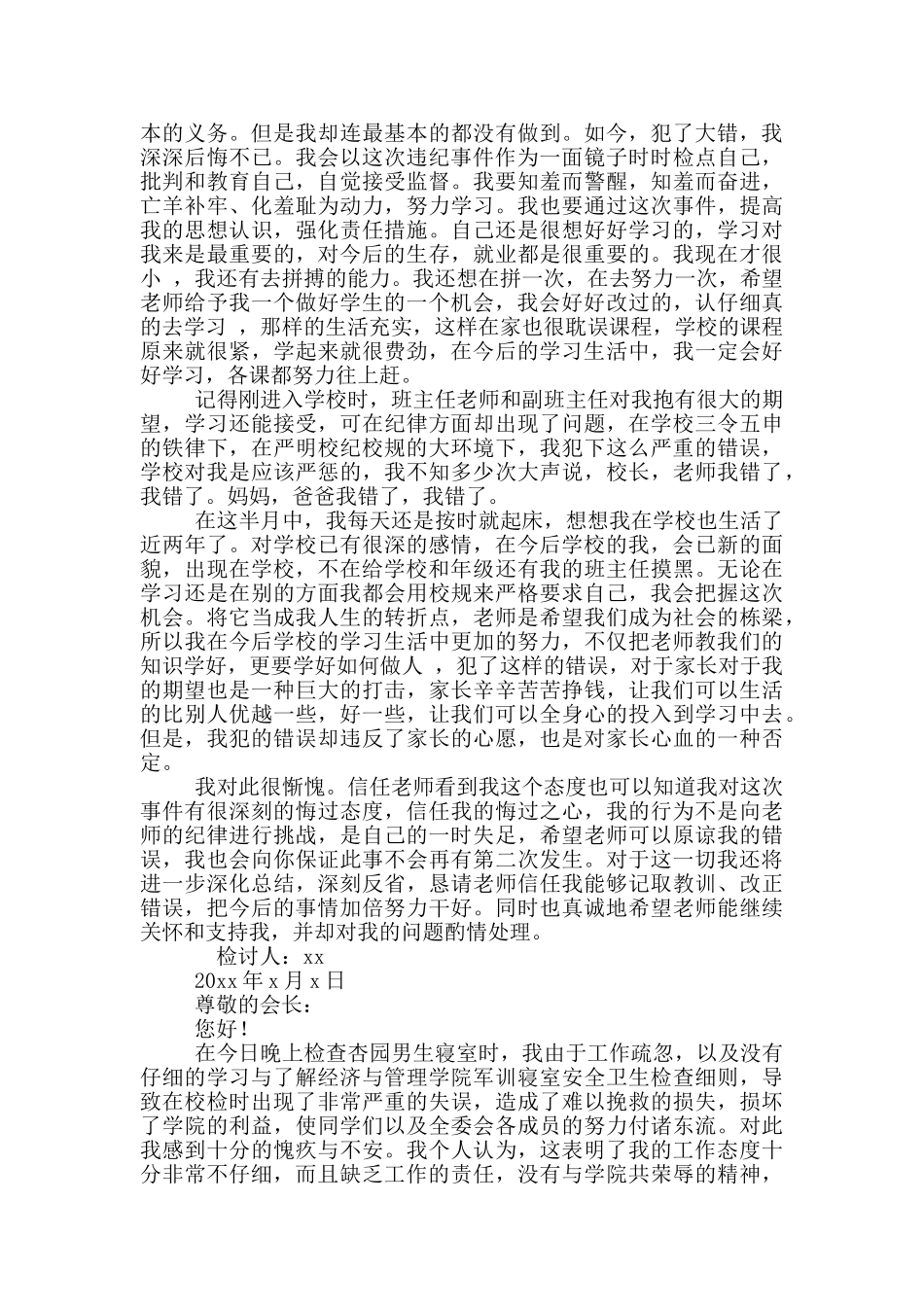 学生会犯错万能检讨书例文500字_第3页