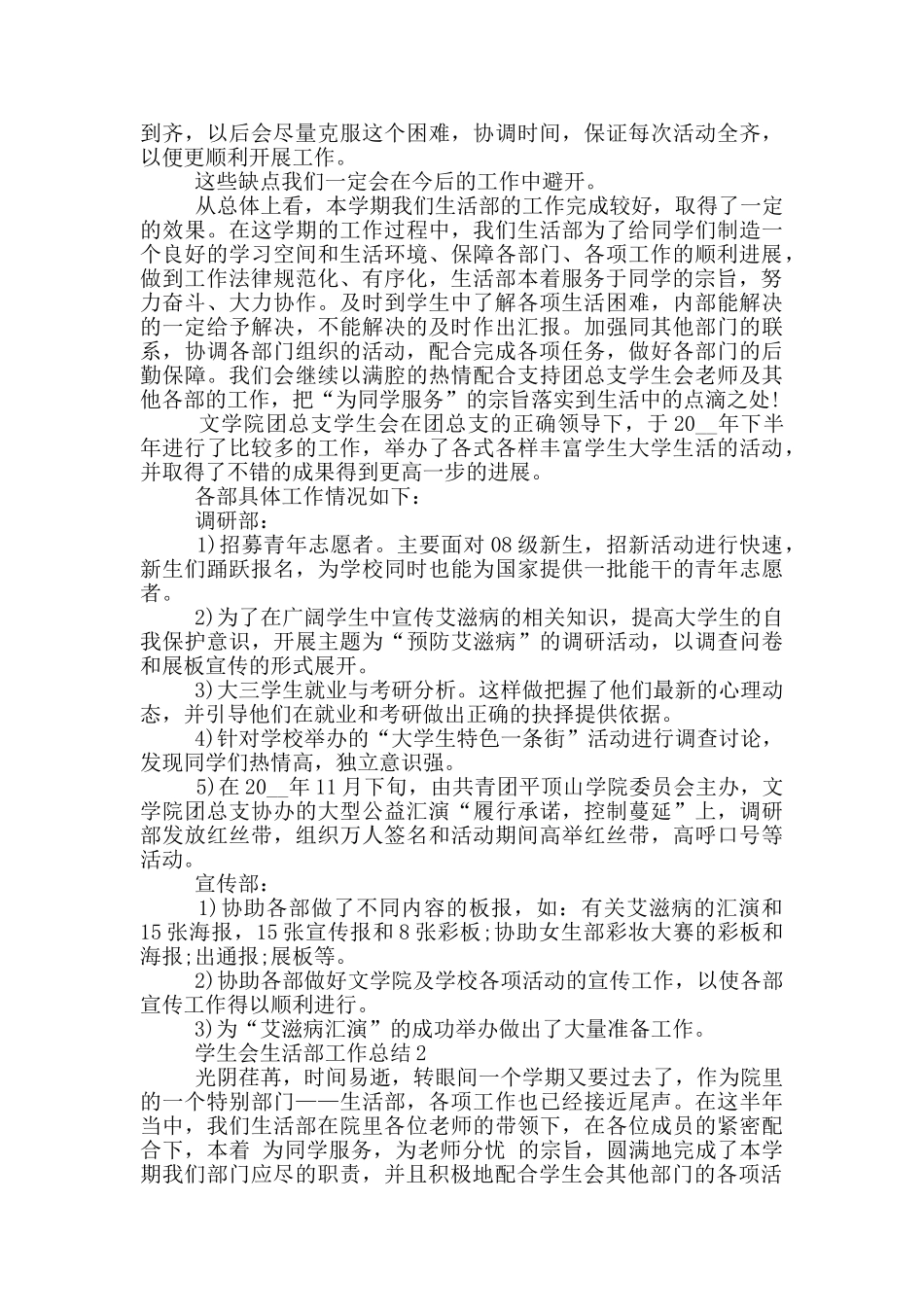 学生会生活部年度工作总结范文5篇_第2页