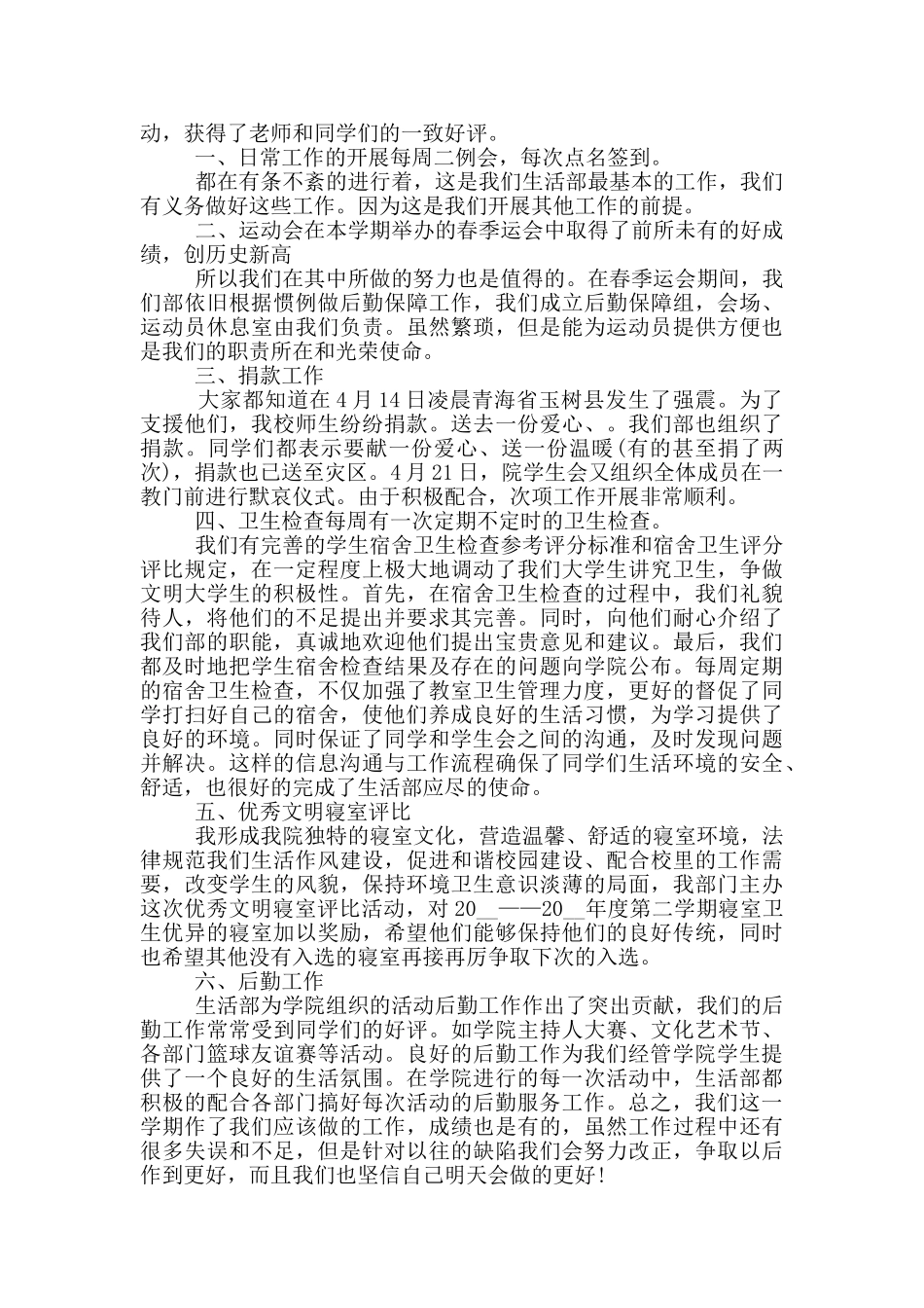 学生会生活部年度工作总结范文5篇_第3页