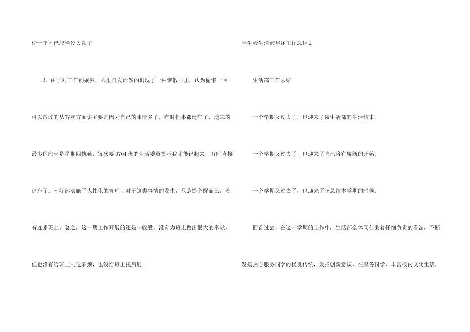 学生会生活部年终工作总结_第2页