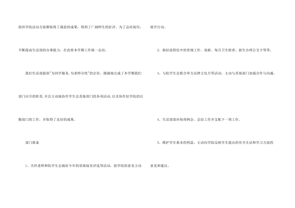 学生会生活部年终工作总结_第3页
