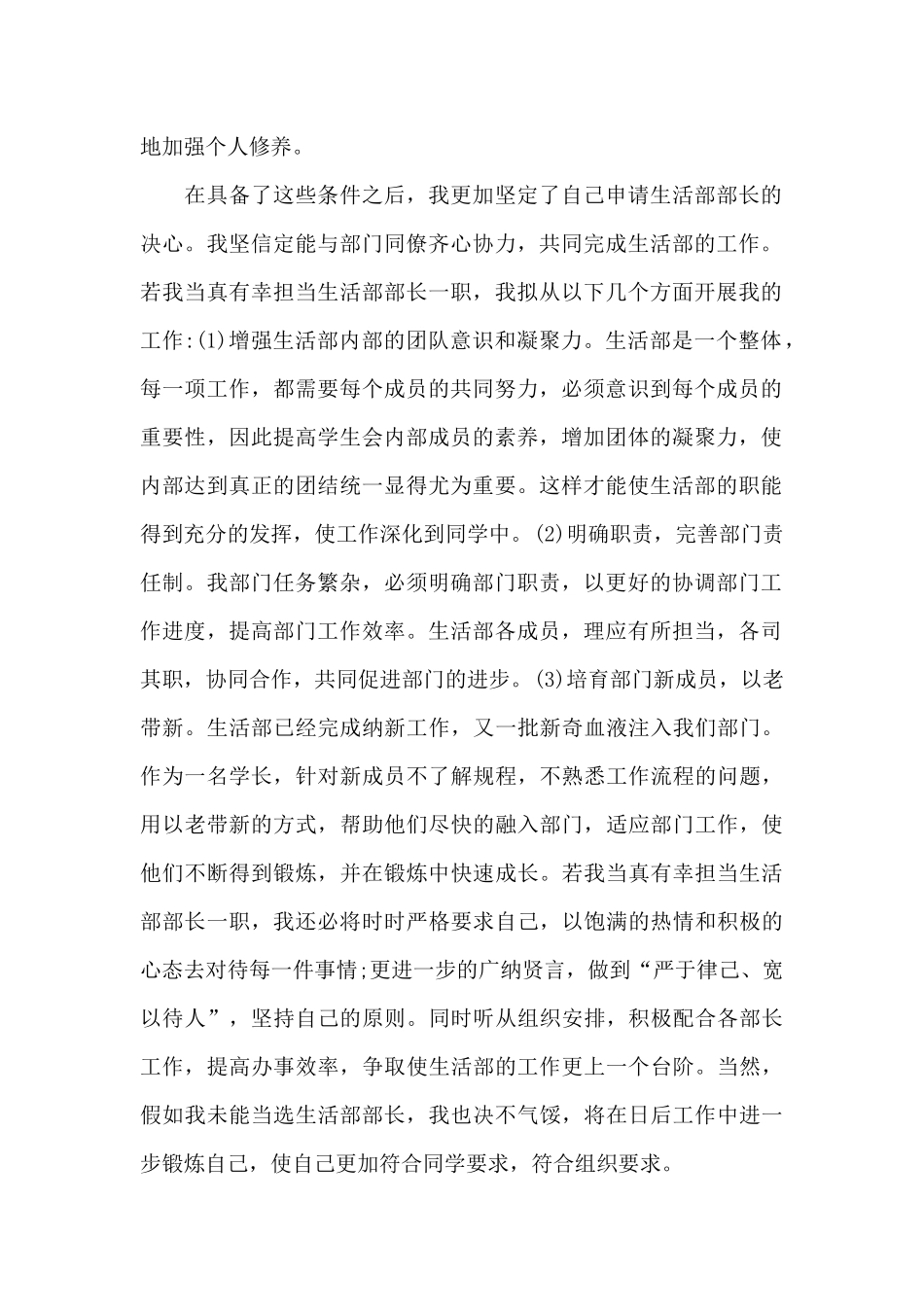 学生会生活部申请书精选_第2页