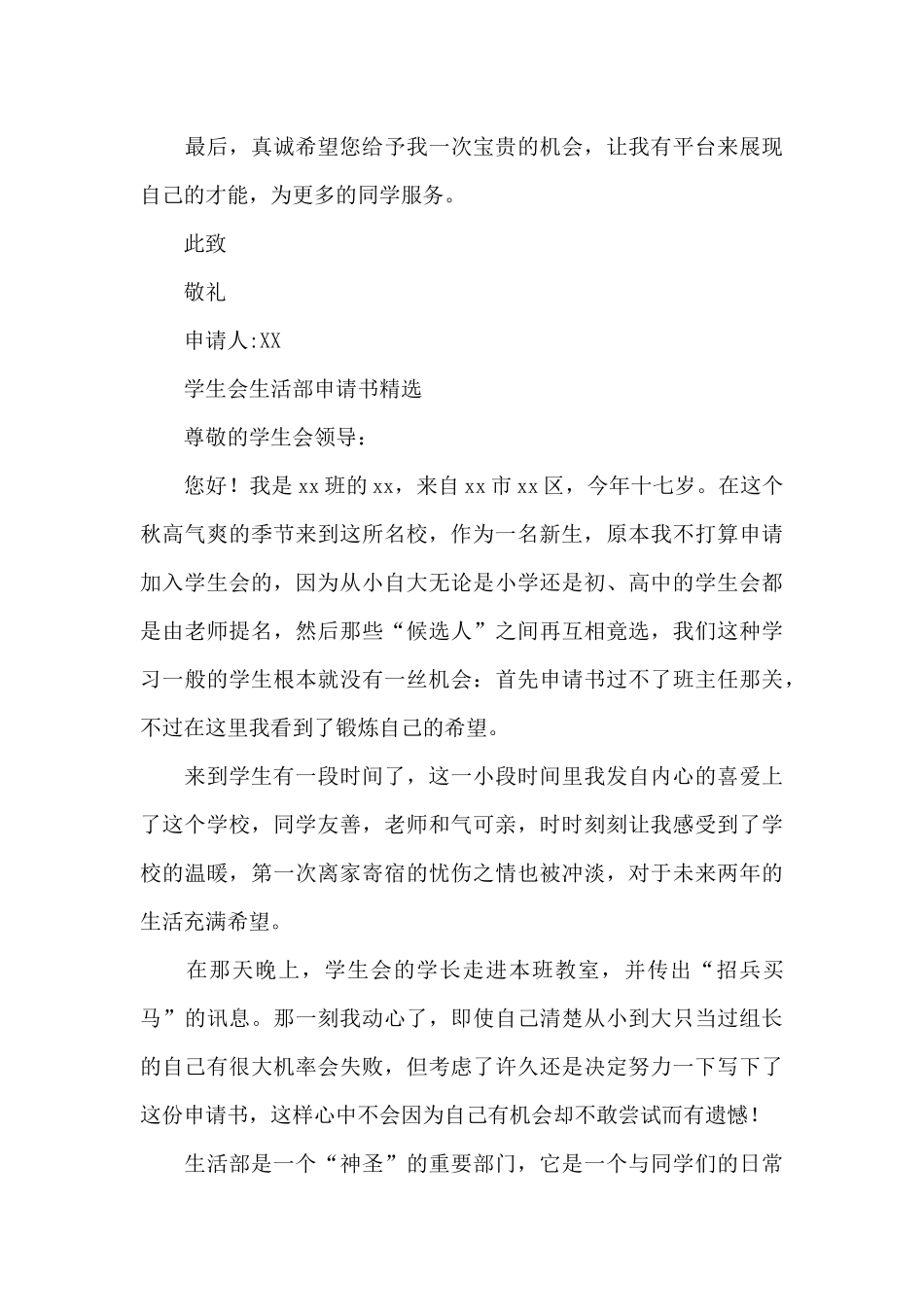 学生会生活部申请书精选_第3页
