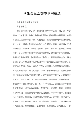 学生会生活部申请书精选