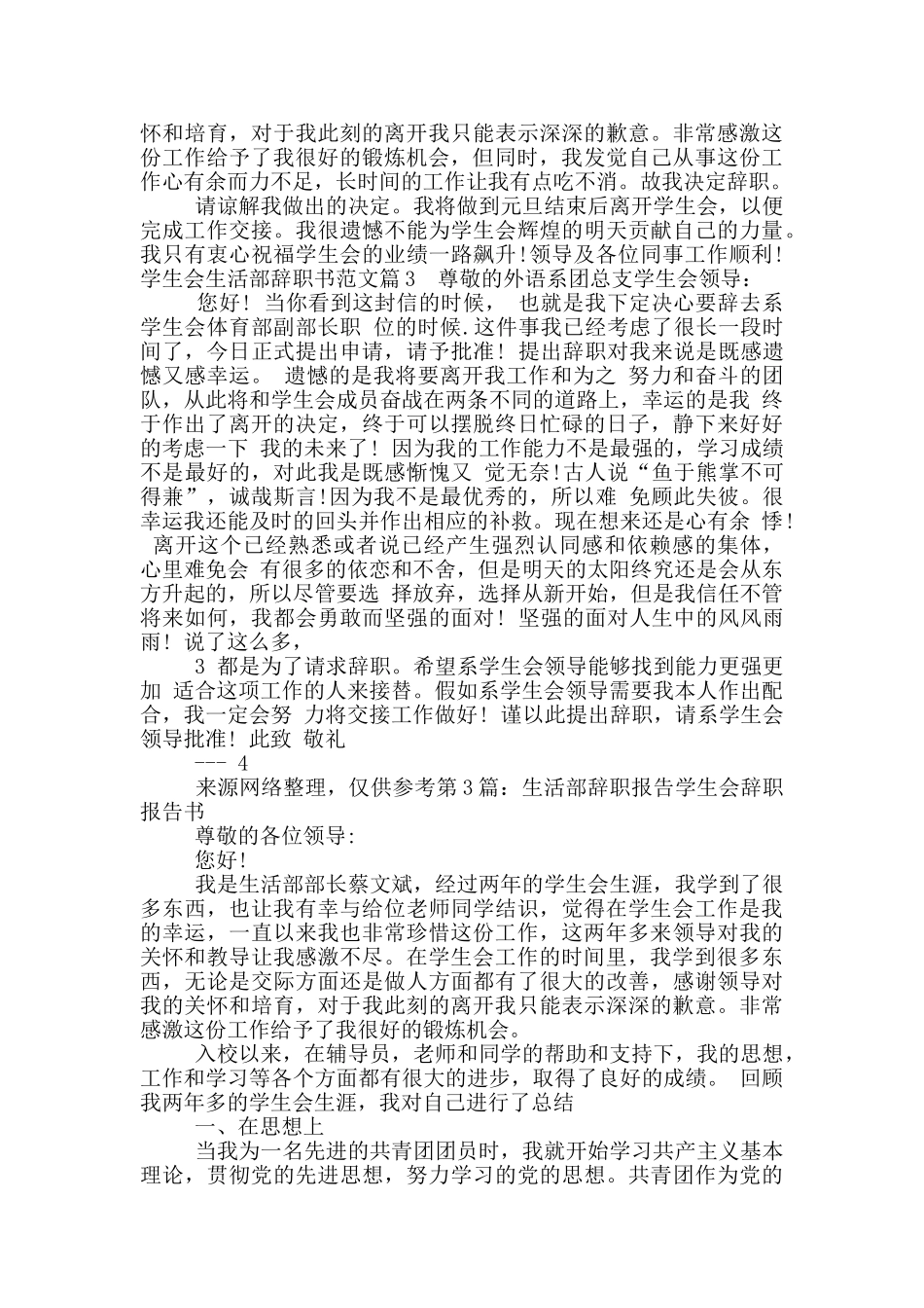 学生会生活部辞职报告_第2页