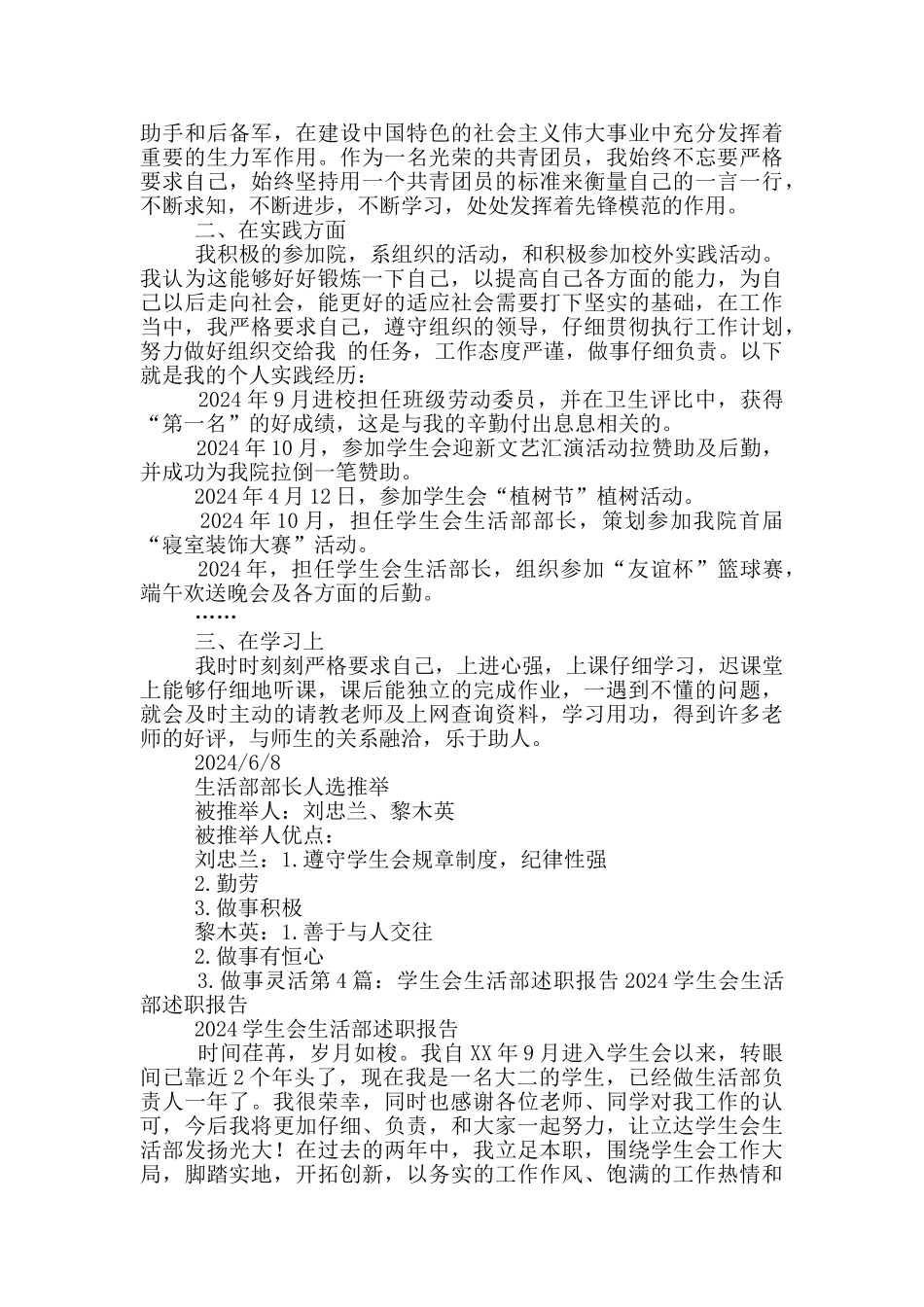 学生会生活部辞职报告_第3页