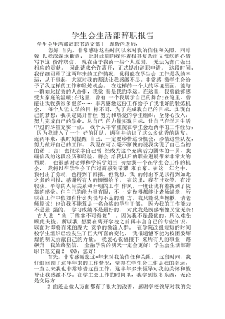 学生会生活部辞职报告