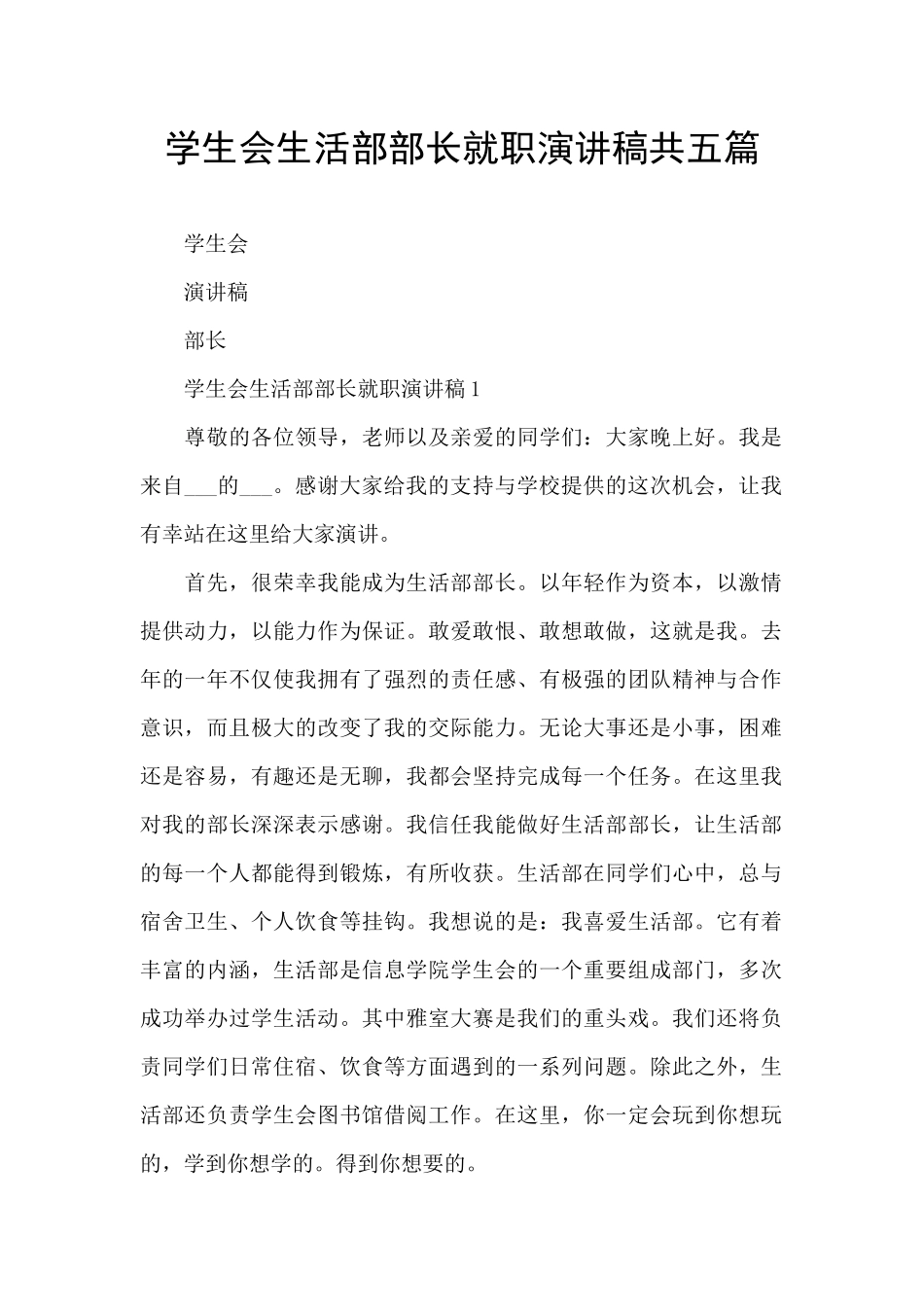 学生会生活部部长就职演讲稿共五篇_第1页