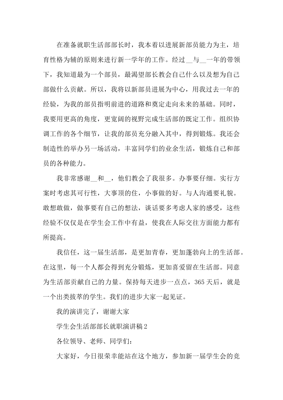 学生会生活部部长就职演讲稿共五篇_第2页