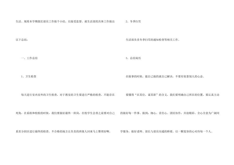 学生会生活部干事个人总结_第2页