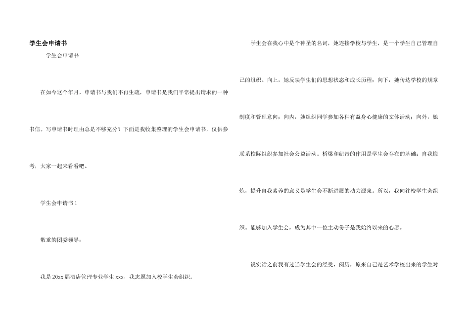 学生会申请书_第1页