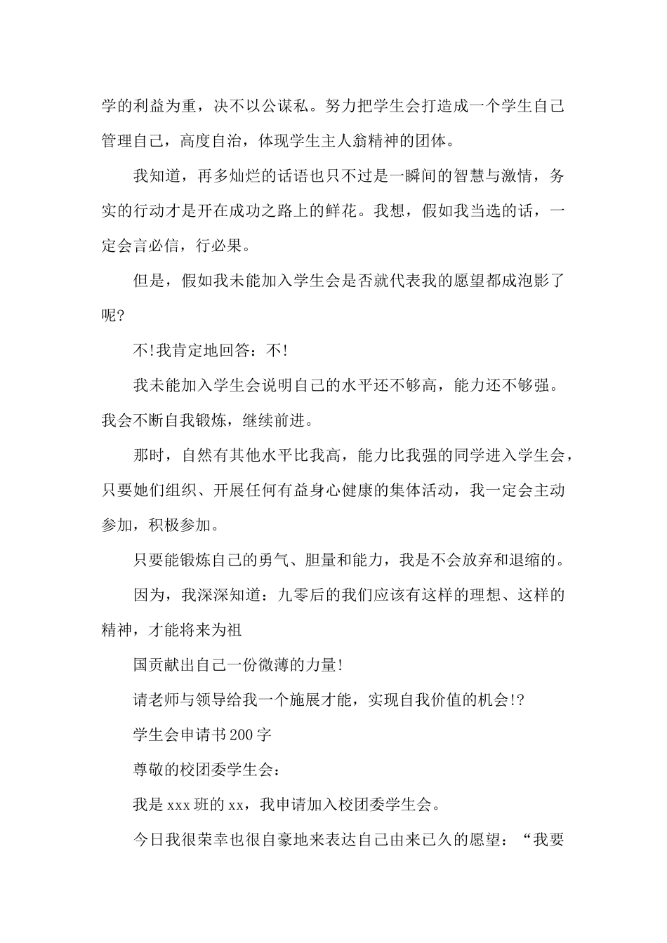学生会申请书200字_第2页