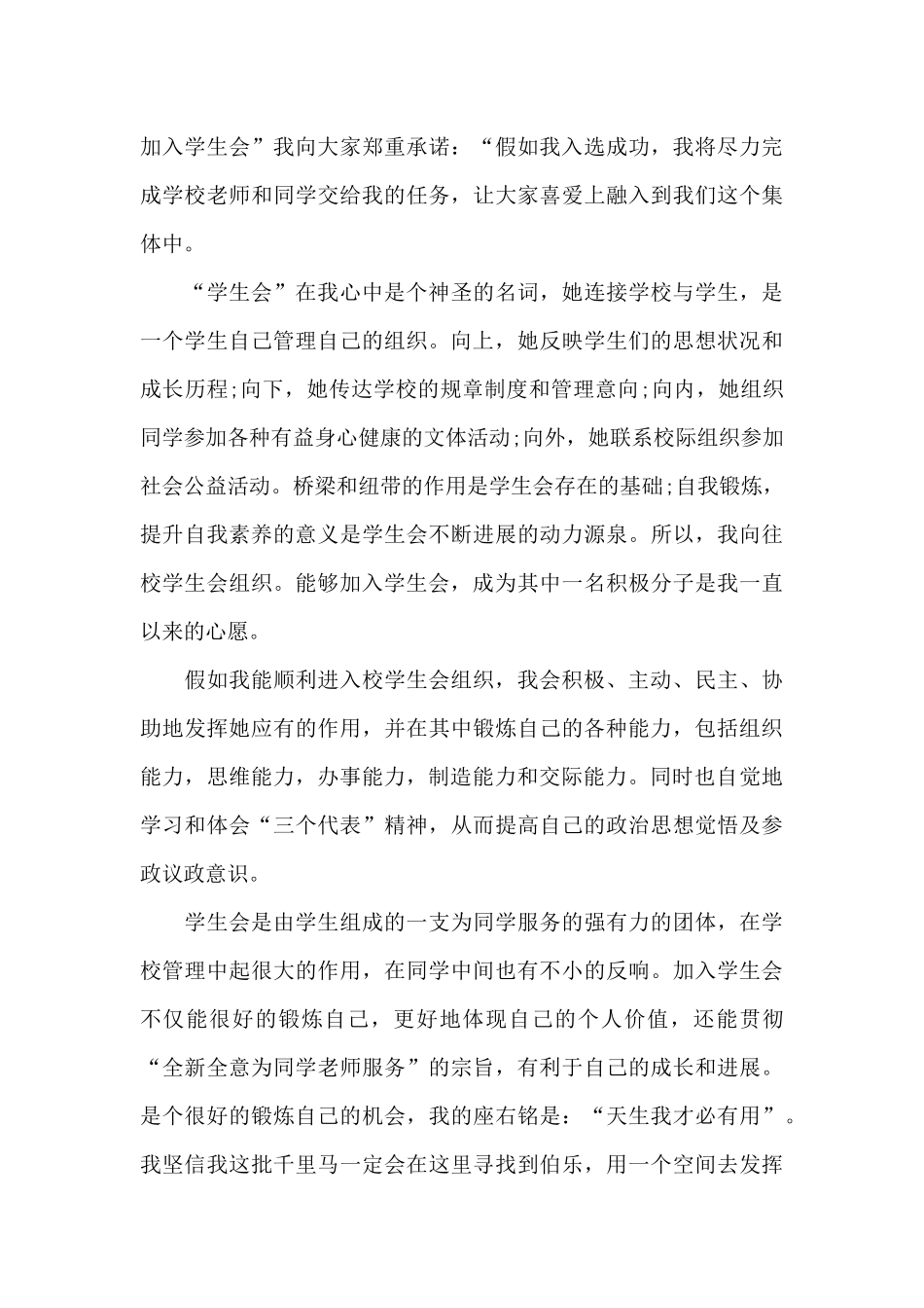 学生会申请书200字_第3页