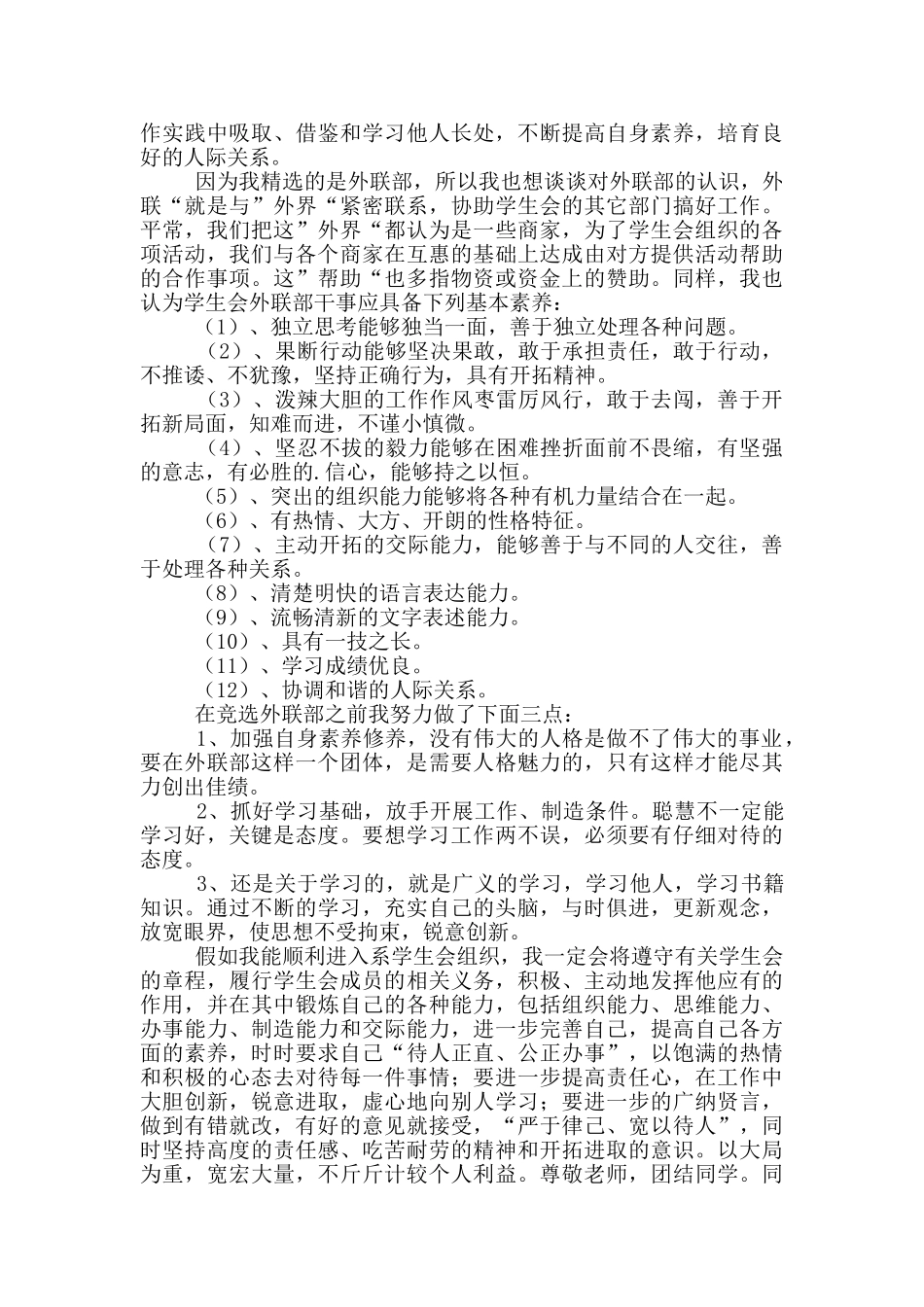 学生会申请书_第2页