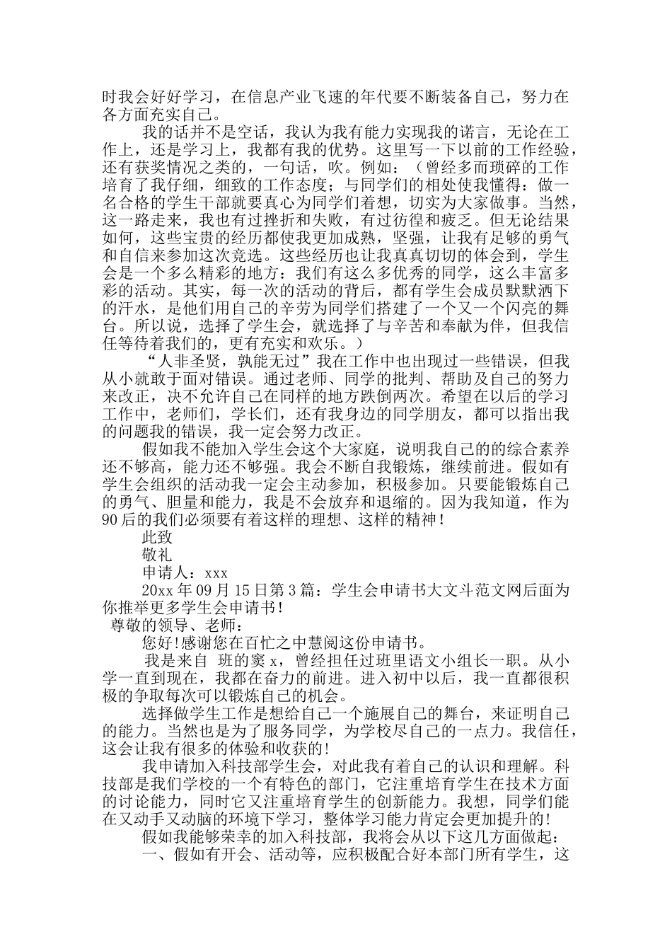 学生会申请书_第3页