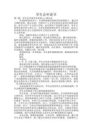 学生会申请书