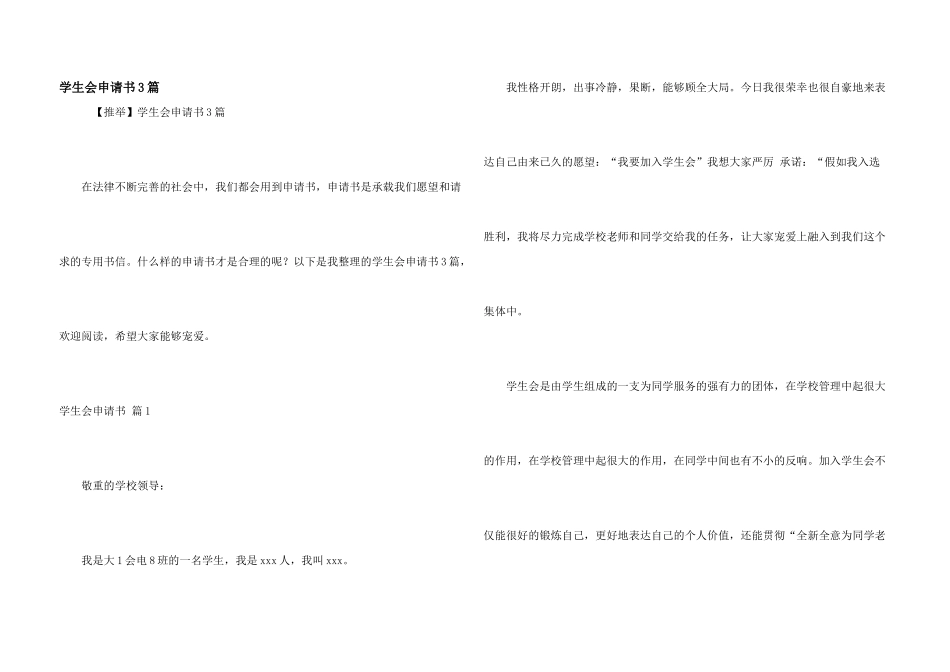 学生会申请书3篇_第1页