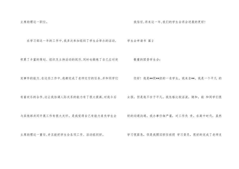 学生会申请书5篇_第2页