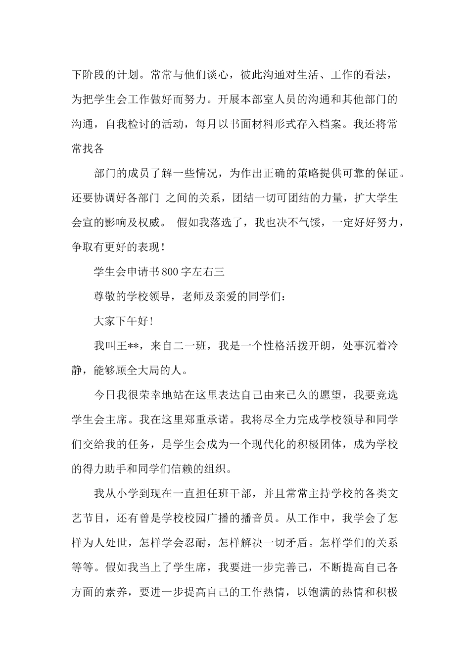 学生会申请书800字左右_第2页