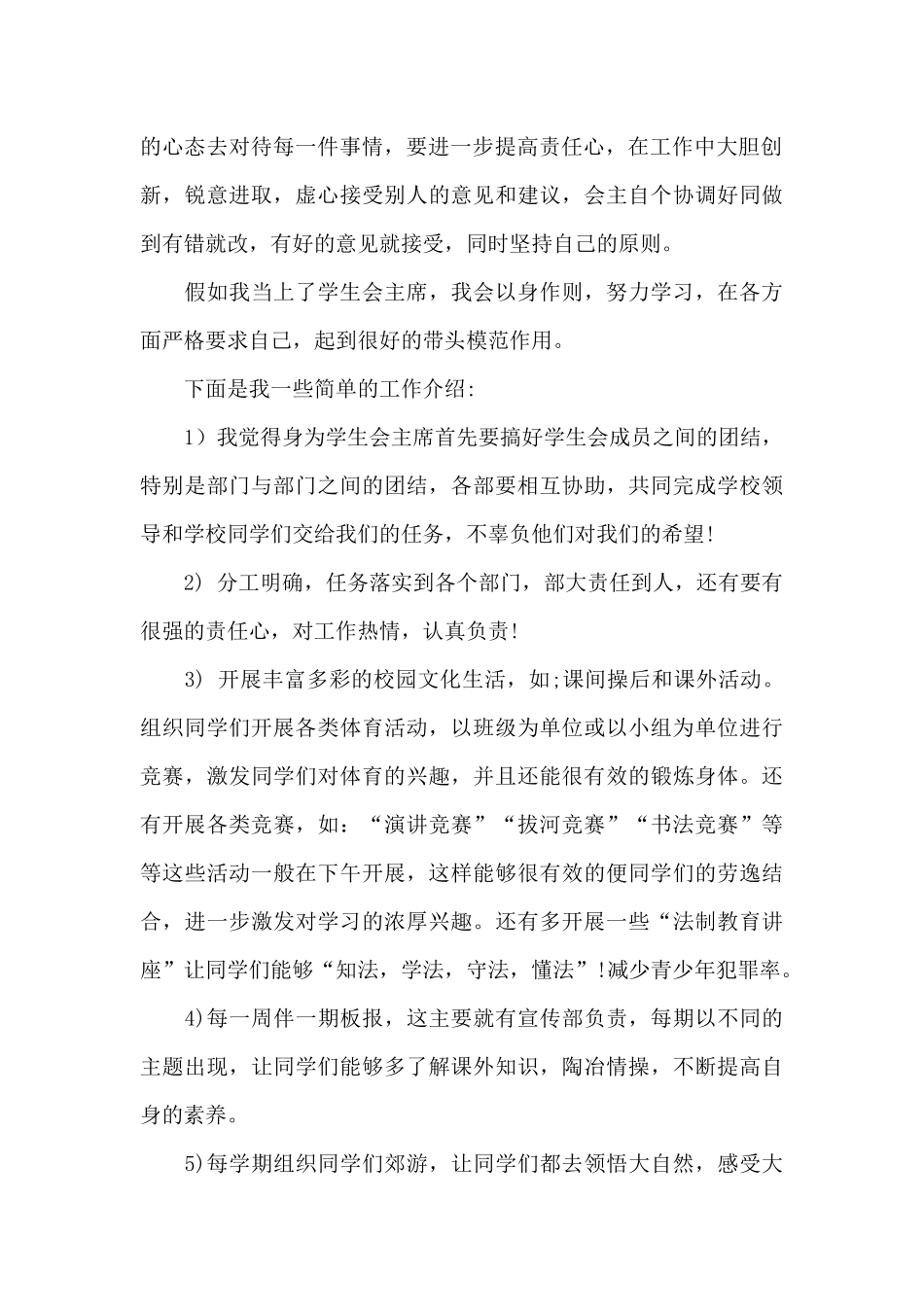 学生会申请书800字左右_第3页